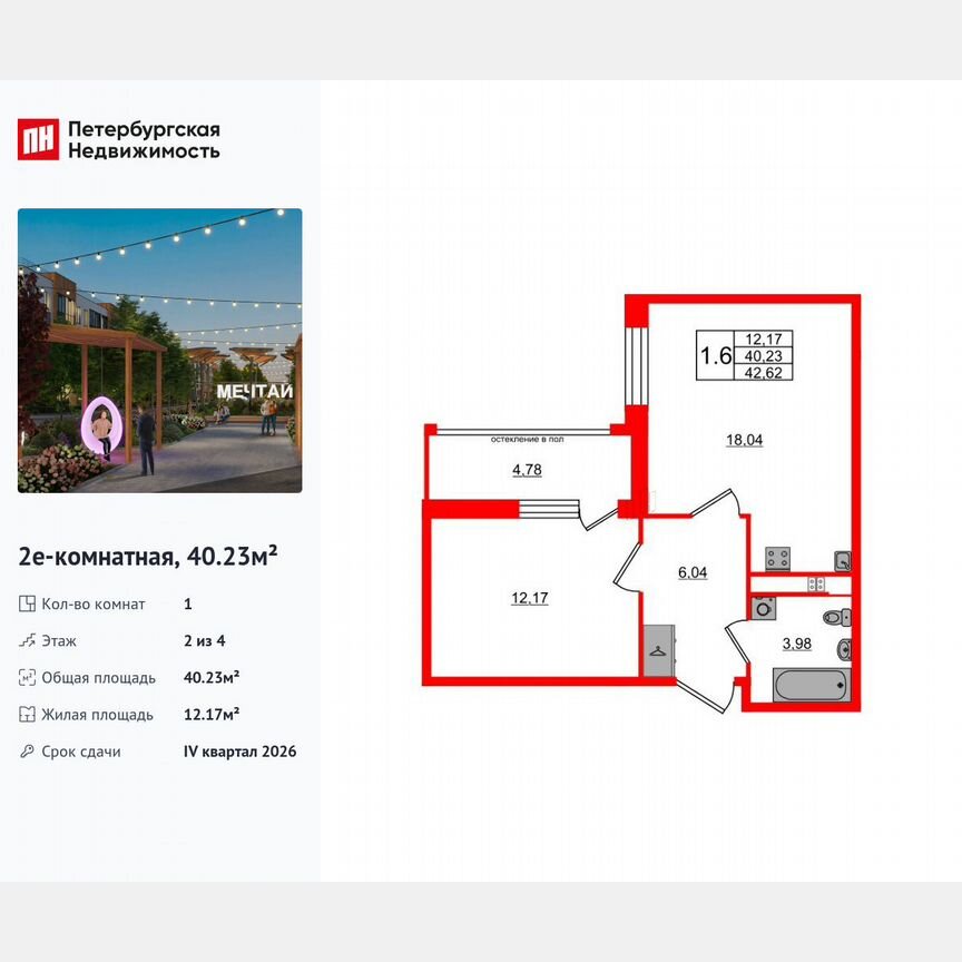 1-к. квартира, 40,2 м², 2/4 эт.