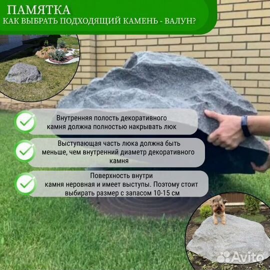 Декоративный камень валун на люк колодца