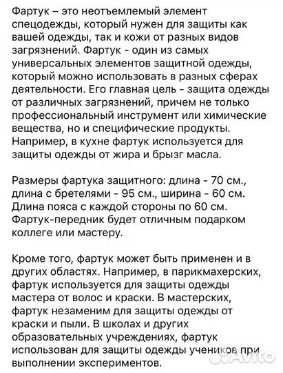 Фартук для парикмахера