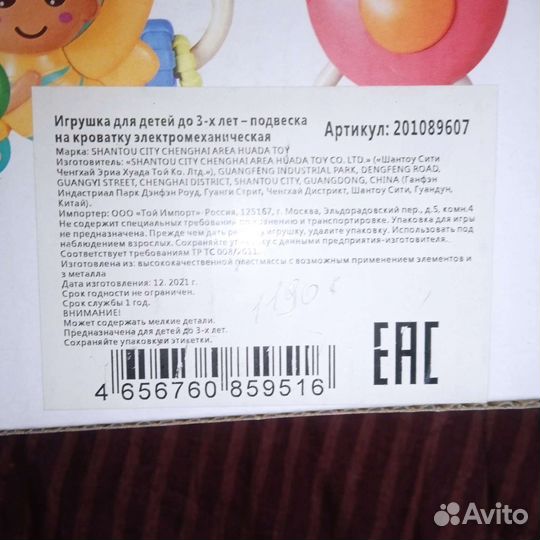 Музыкальная Карусель на кроватку