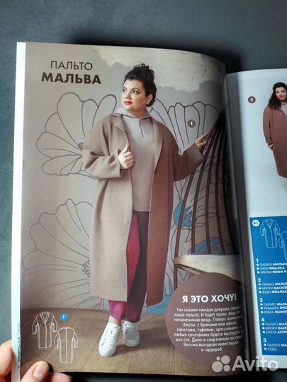 Журналы с выкройками