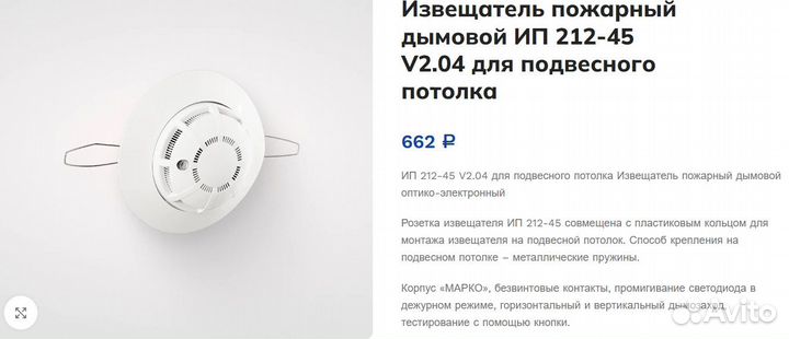 Извещатель пожарный дымовой ип 212-45 V2.04