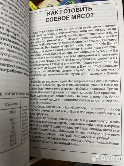 Соевый мир. Журнал