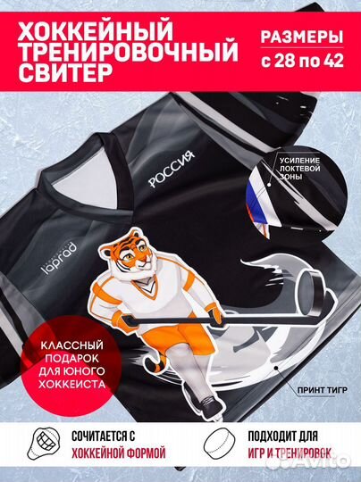 Хоккейная майка (тигр) 28р.- 42р