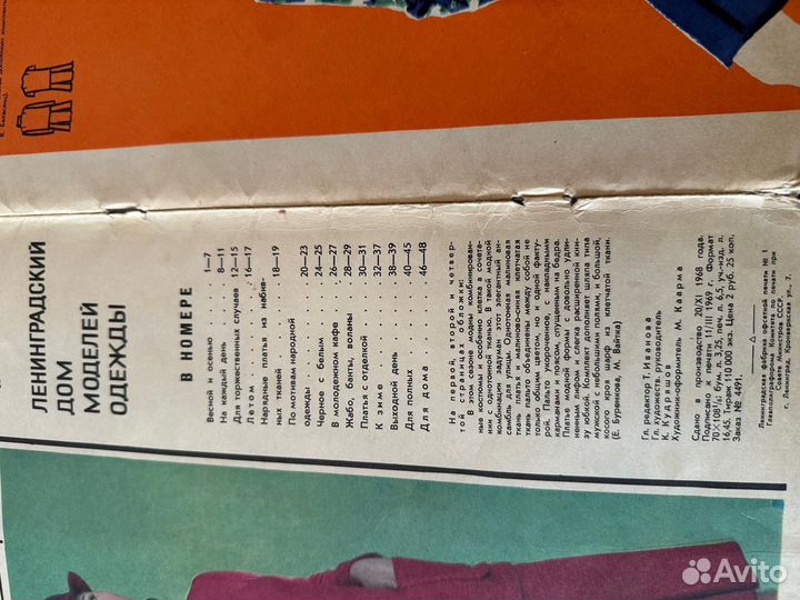 Журналы мод СССР 1965-83 годов