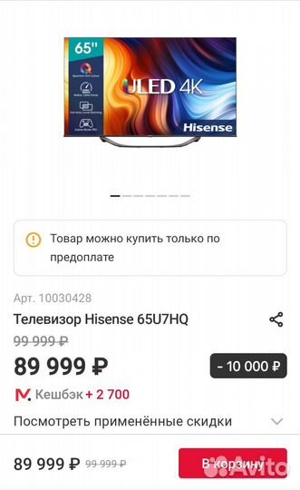 Телевизор hisense 65u7hq