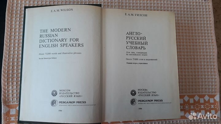 Англо-русский словарь 75000слов