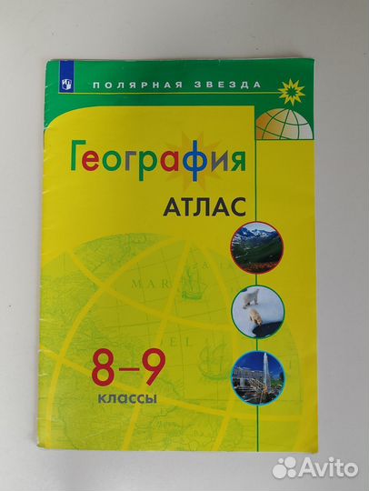 География Атлас 8-9 классы