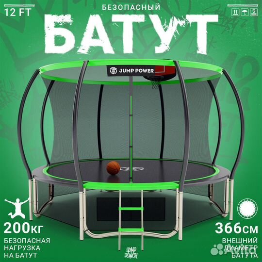 Батут каркасный с защитной с сеткой