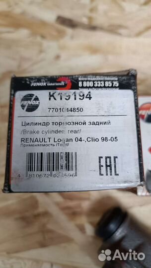 Тормозные цилиндры задние renault
