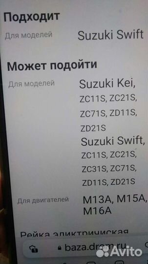 Рулевая рейка