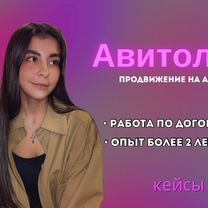 Авитолог. Услуги авитолога под ключ