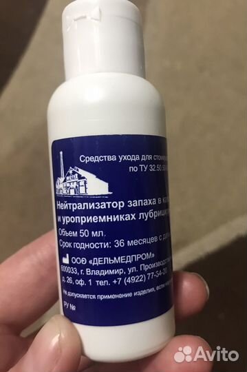 Нейтрализатор запаха
