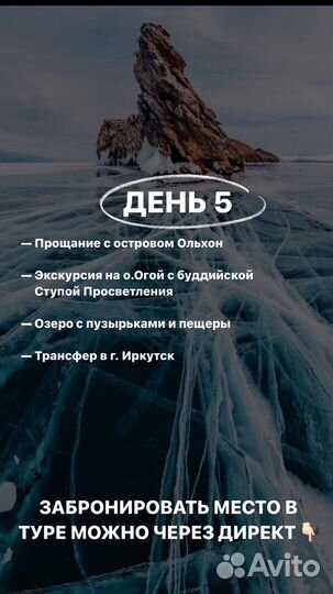 Тур 