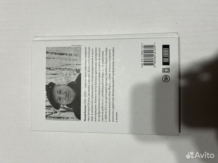 Книга С помощью дизайна Ральф Каплан