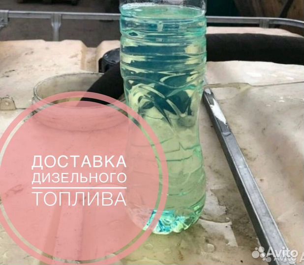 Клиенты дизельное топливо. Юла Челябинск купить дизельное топливо.