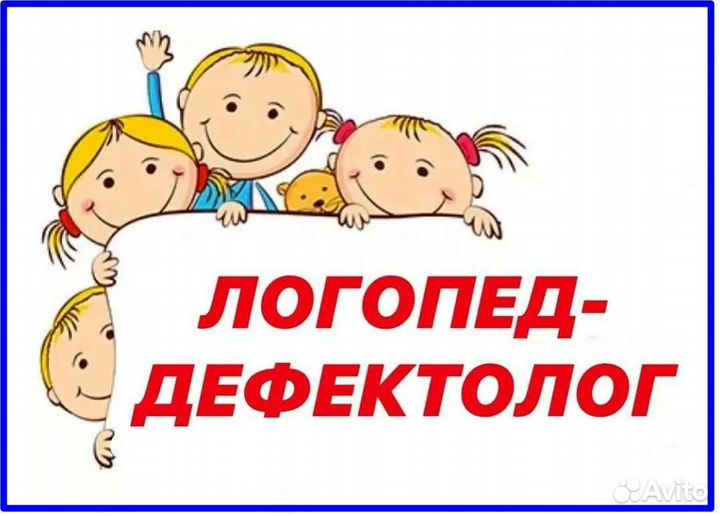 Логопед Дефектолог