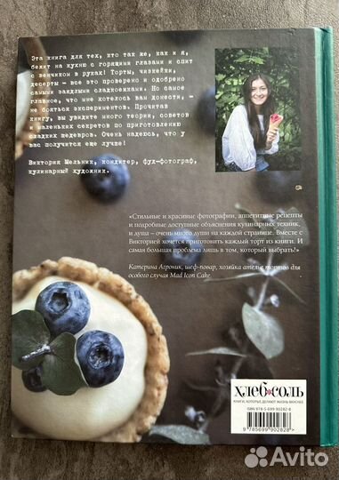 Книга Виктории Мельник 