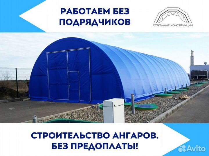 Ангар / Коровник (Тентовый ангар) 20х70м