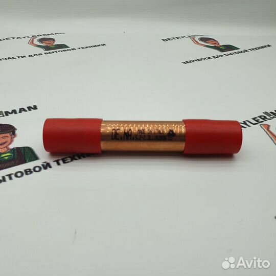 Фильтр осушитель 5,2*2,3 15гр Италия De NA