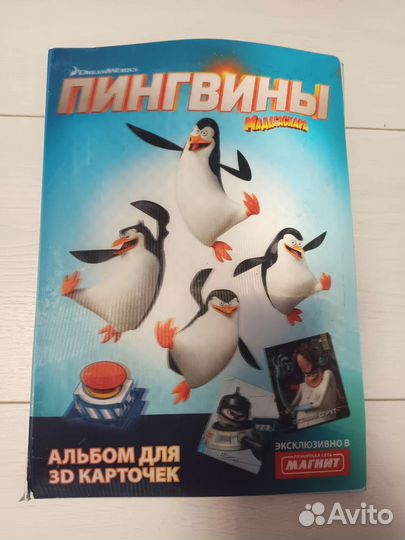 Альбом карточек Пингвины из Мадагаскара