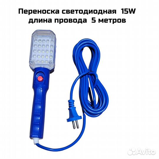 Переноска светодиодная 15W 5 метров