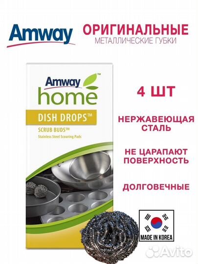 Губка металлическая от Амвей 4шт