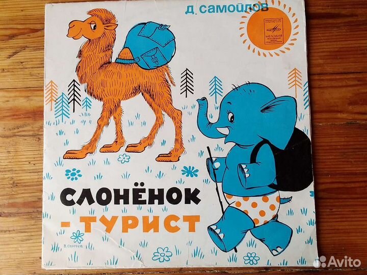 Детские пластинки СССР