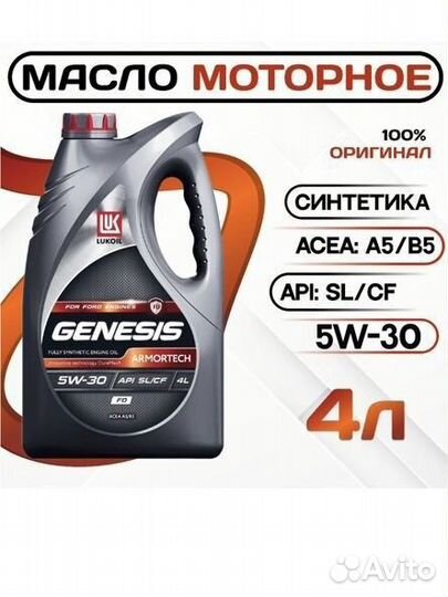 Lukoil genesis armortech 5W-30 4 литра