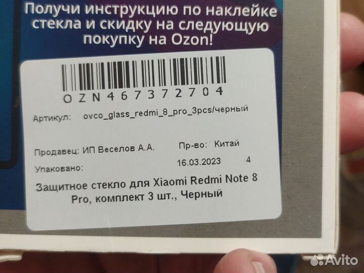 Защитное стекло xiaomi redmi note 8 pro