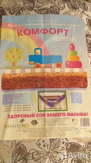 Продаю детский матрас