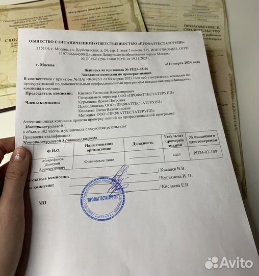 Обучение, получение квалификации, удостоверения