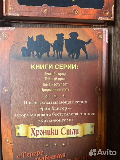 Серия книг Эрин Хантер Хроники стаи