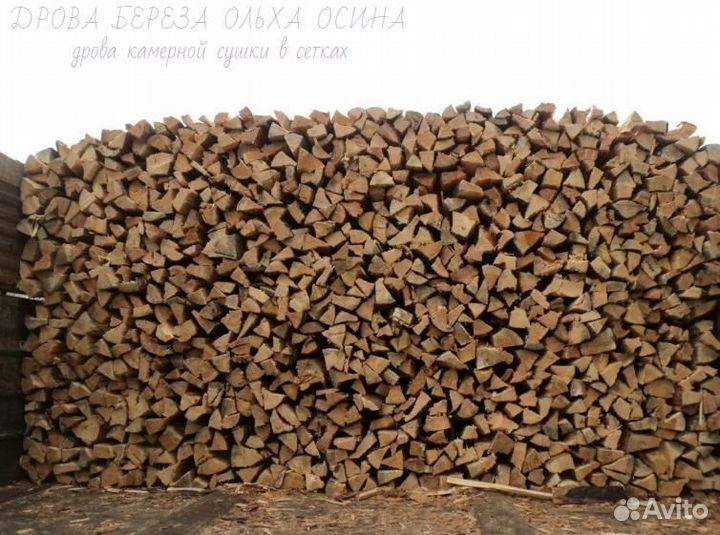 Дрова сухие