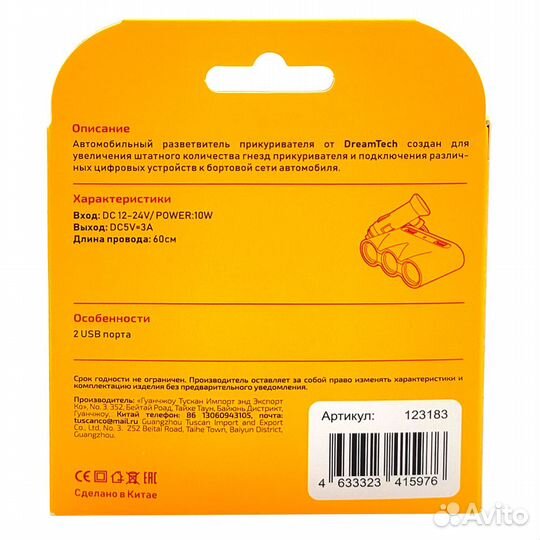 Разветвитель прикуривателя на 3гнезда с 2USB dream