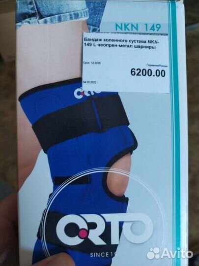 Бандаж коленного сустава NKN-149L