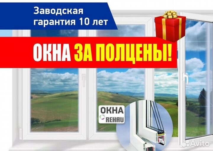 Остекление окон