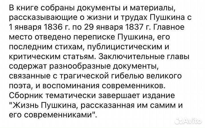 Последний год жизни Пушкина. Пушкин