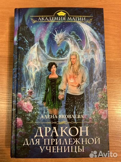 Дракон для прилежной ученицы