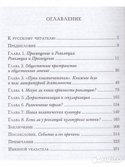 Шартье Р. Культурные истоки Французской революции