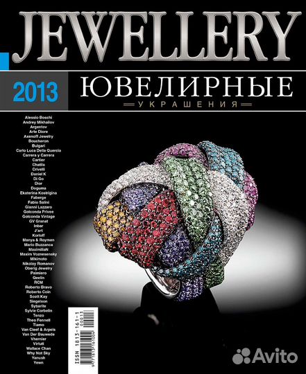 Каталоги ювелирные (разные)