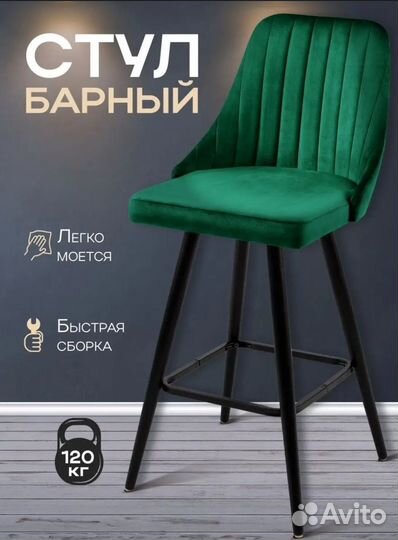 Барный стул