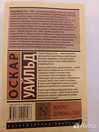 Книга Оскара Уайльда 