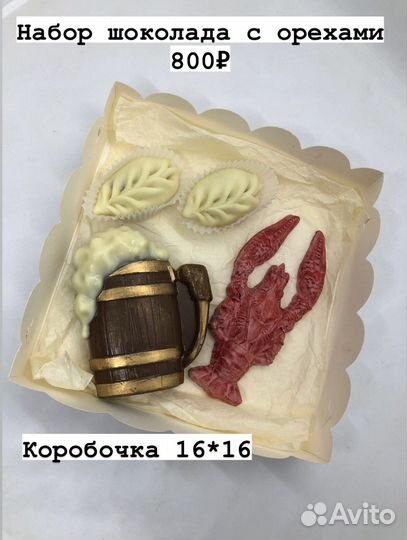 Подарочный набор шоколад