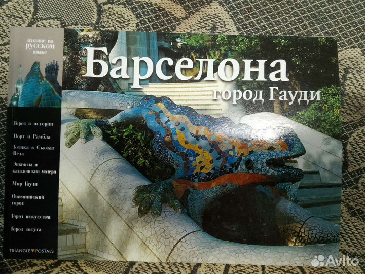 Барселона город Гауди. Лацер Мойщ. Три книги