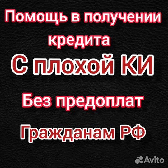 Помощь в получении кредита юрист