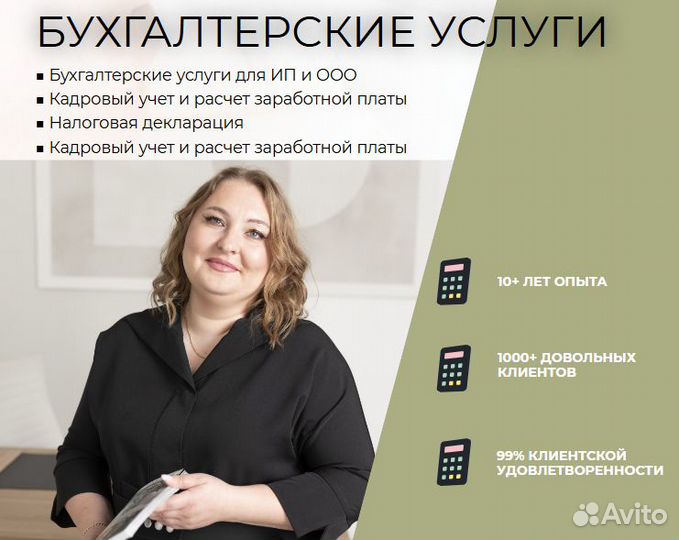 Бухгалтер Бухгалтерские услуги