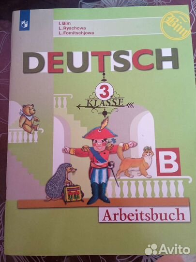 Рабочая тетрадь 3 класс. Немецкий язык