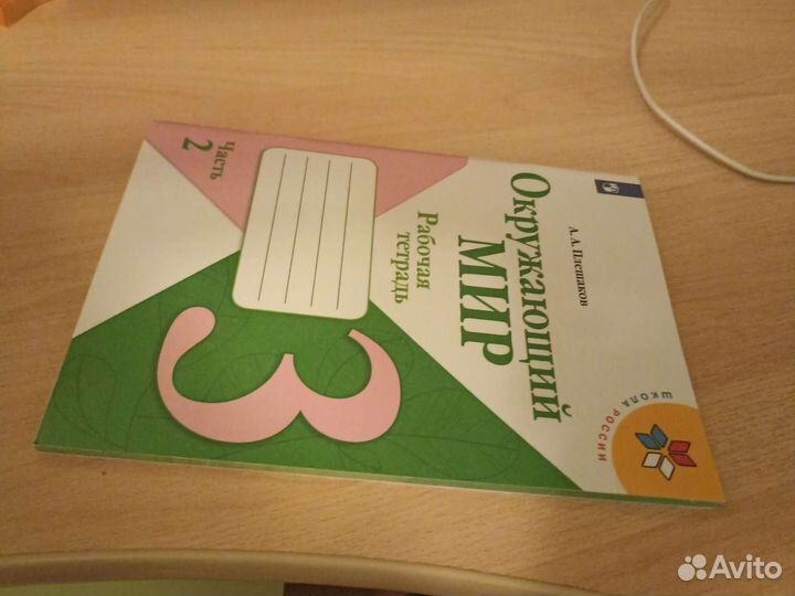 Рабочая тетрадь 3 класс