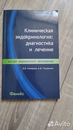 Методичка по эндокринологии